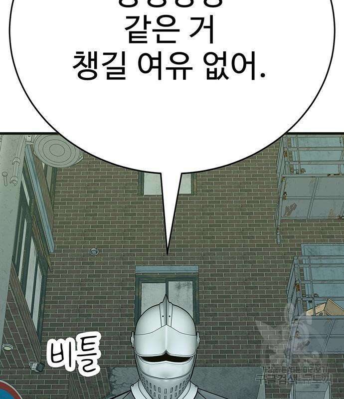 일진과의 전쟁 9화 182