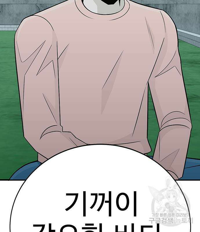일진과의 전쟁 9화 186