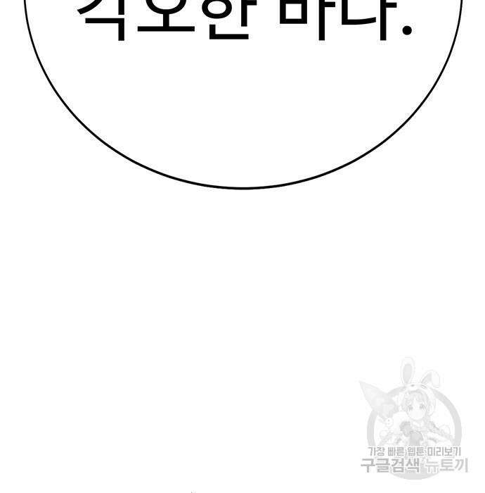 일진과의 전쟁 9화 187