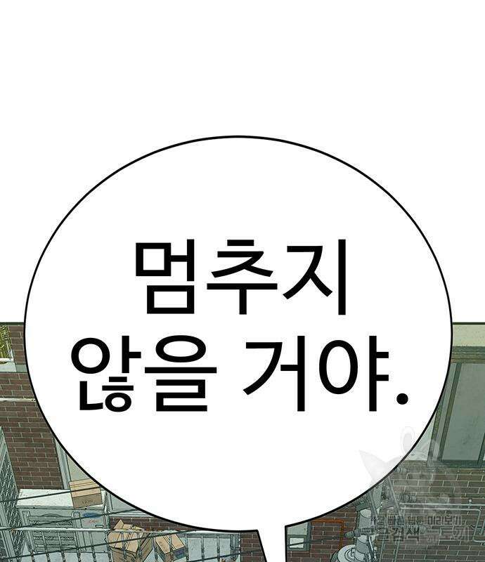 일진과의 전쟁 9화 190