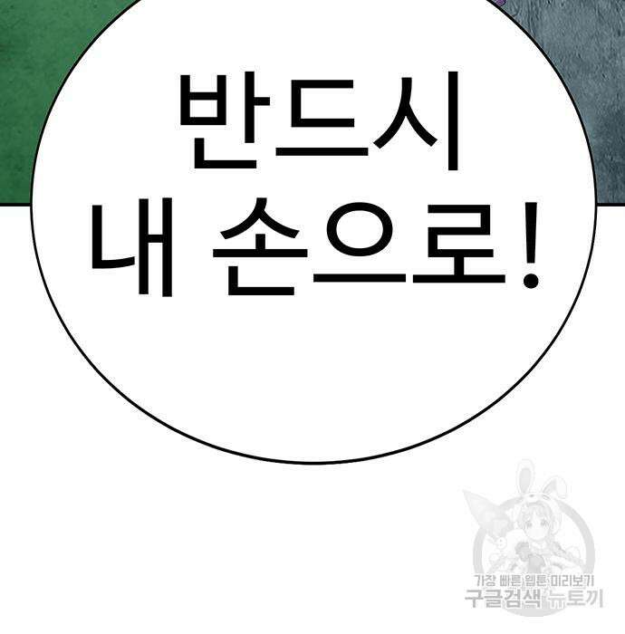 일진과의 전쟁 9화 192