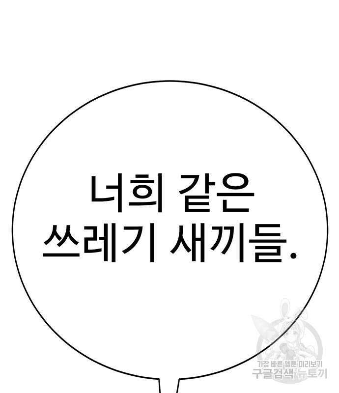 일진과의 전쟁 9화 193