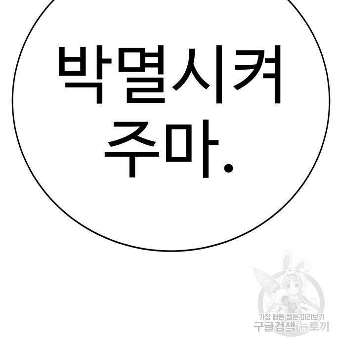 일진과의 전쟁 9화 196