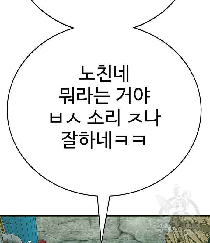 일진과의 전쟁 9화 198