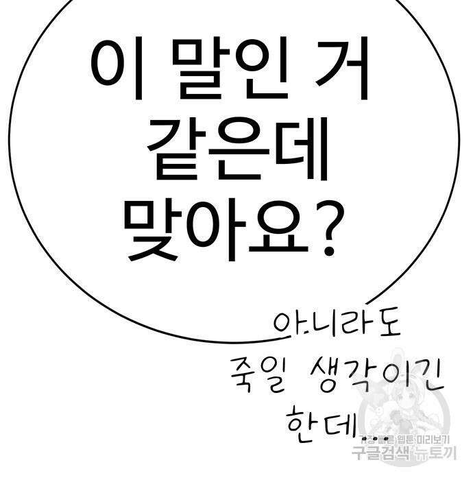 일진과의 전쟁 9화 204