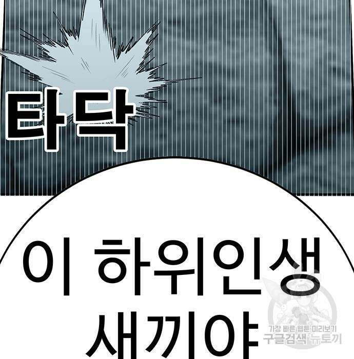 일진과의 전쟁 9화 207
