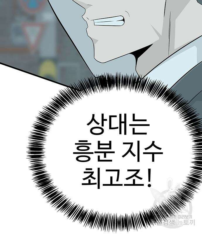 일진과의 전쟁 9화 210