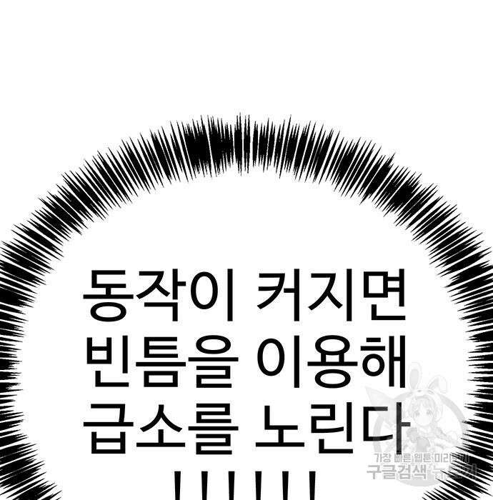 일진과의 전쟁 9화 216