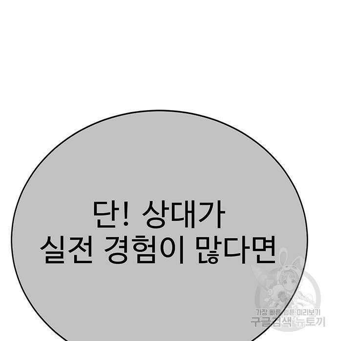 일진과의 전쟁 9화 220
