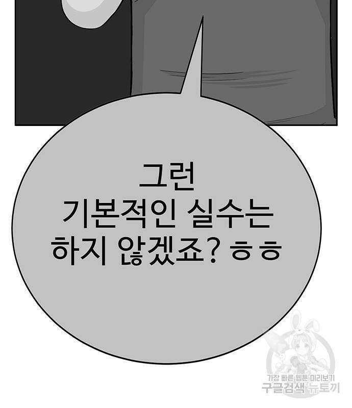 일진과의 전쟁 9화 222