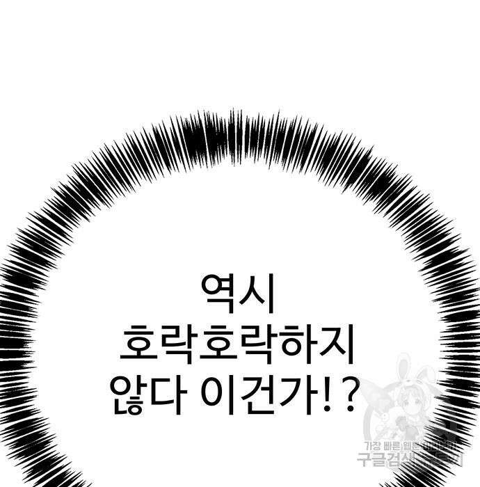 일진과의 전쟁 9화 223