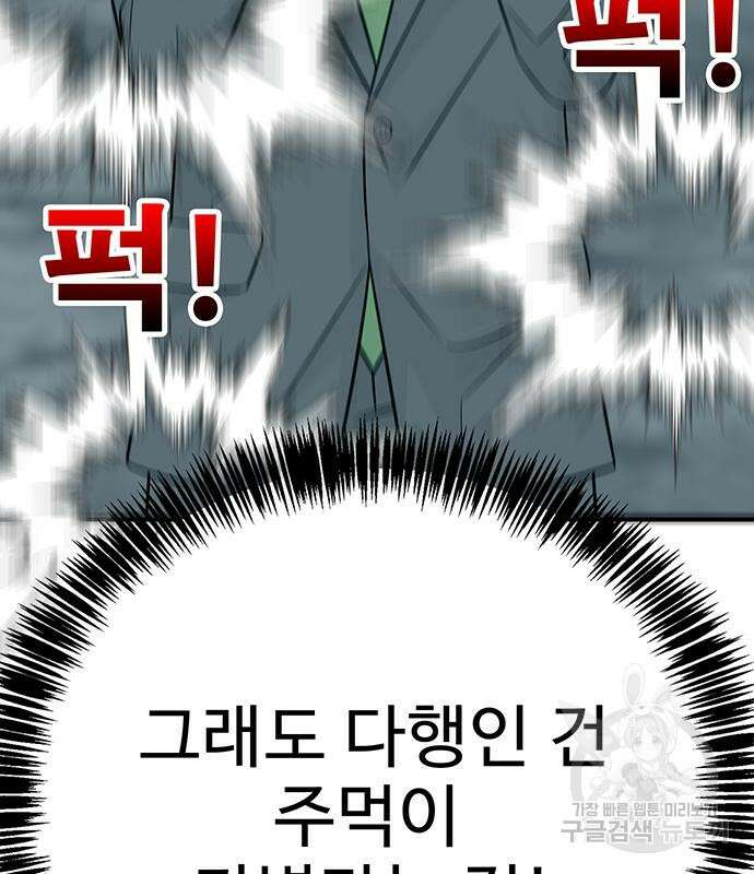 일진과의 전쟁 9화 226