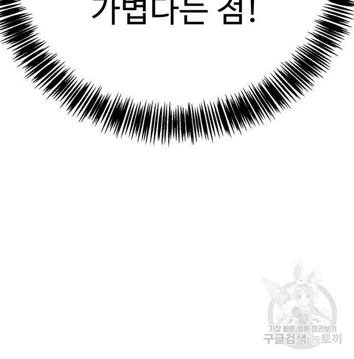 일진과의 전쟁 9화 227