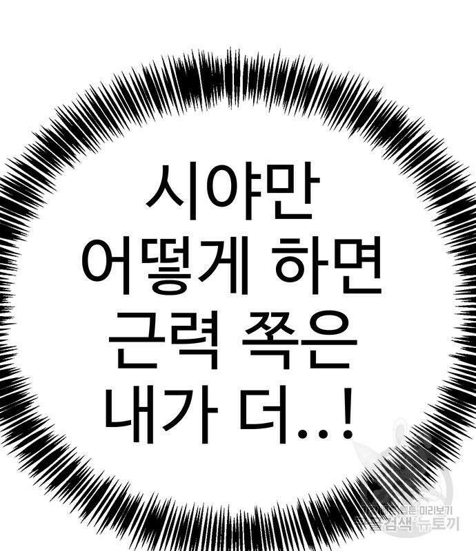 일진과의 전쟁 9화 233