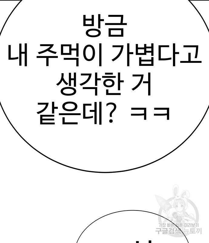 일진과의 전쟁 9화 242