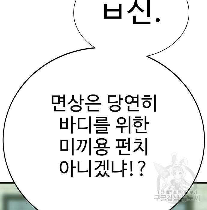 일진과의 전쟁 9화 243