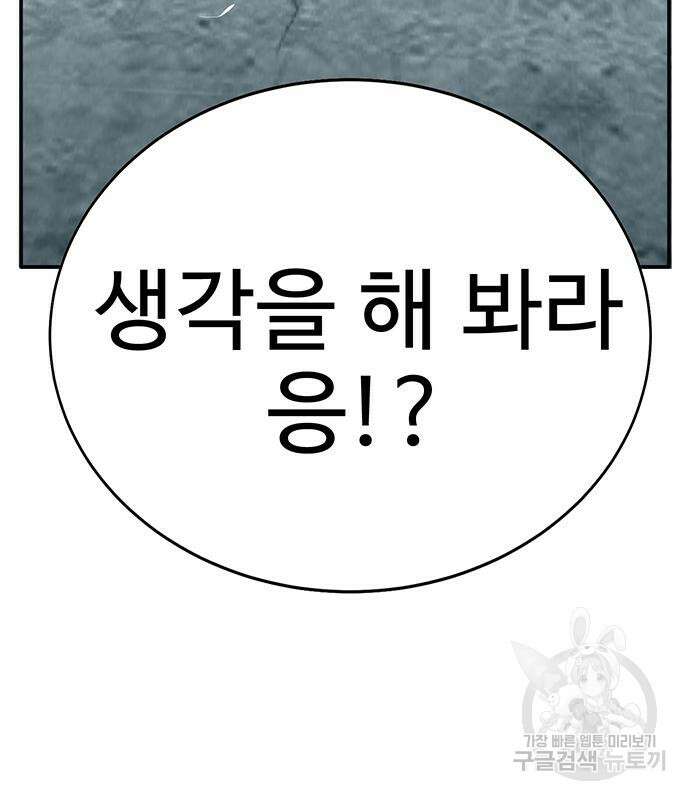 일진과의 전쟁 9화 249