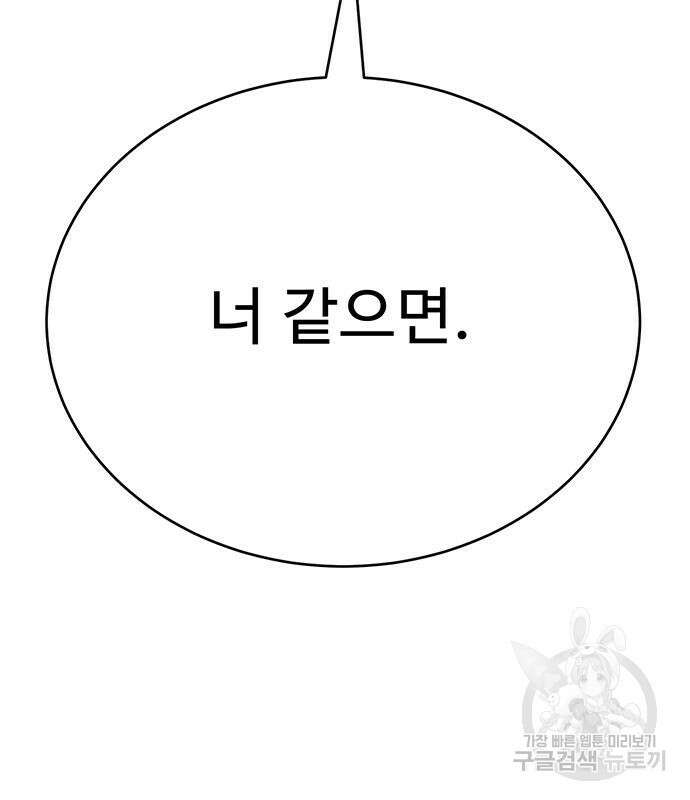 일진과의 전쟁 9화 253
