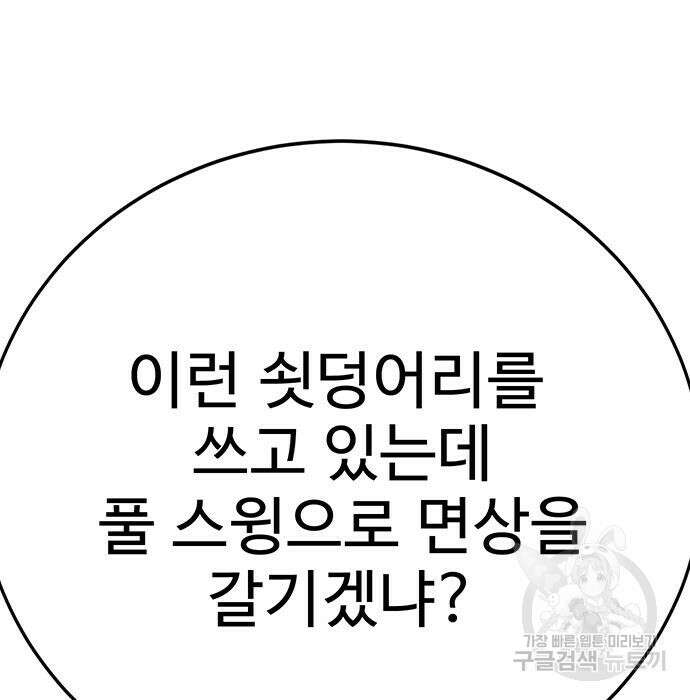 일진과의 전쟁 9화 256