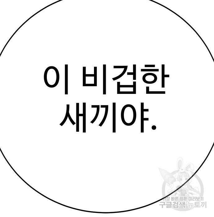 일진과의 전쟁 9화 259