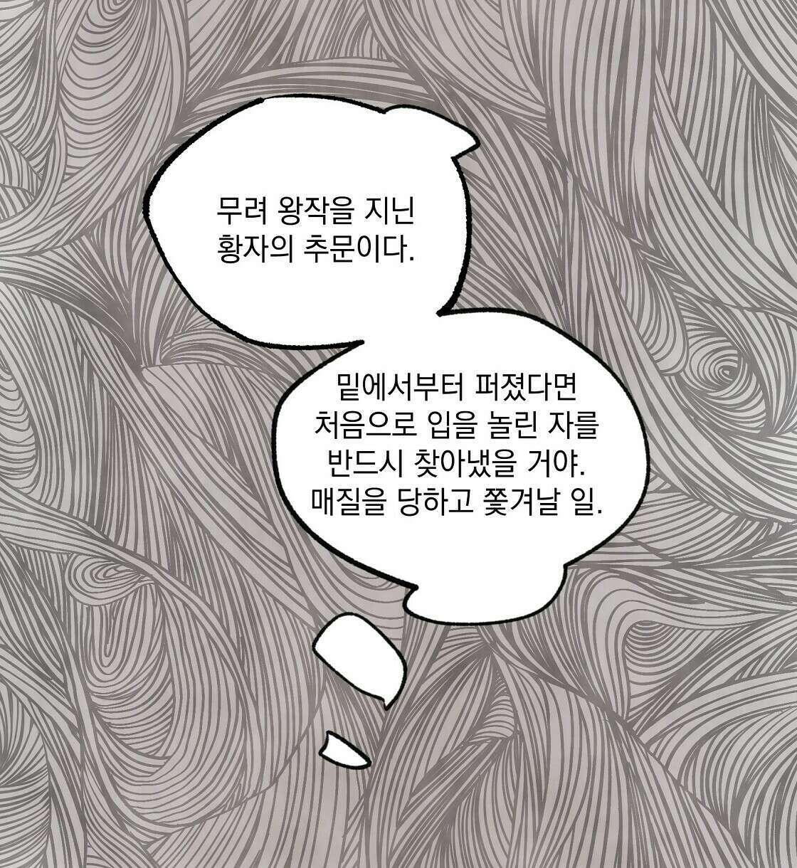 상화담 5화 6