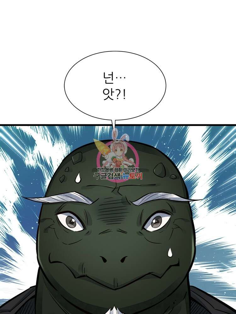 난가기연 88화 1