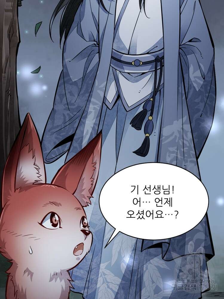 난가기연 88화 4