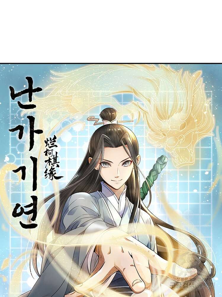 난가기연 88화 6