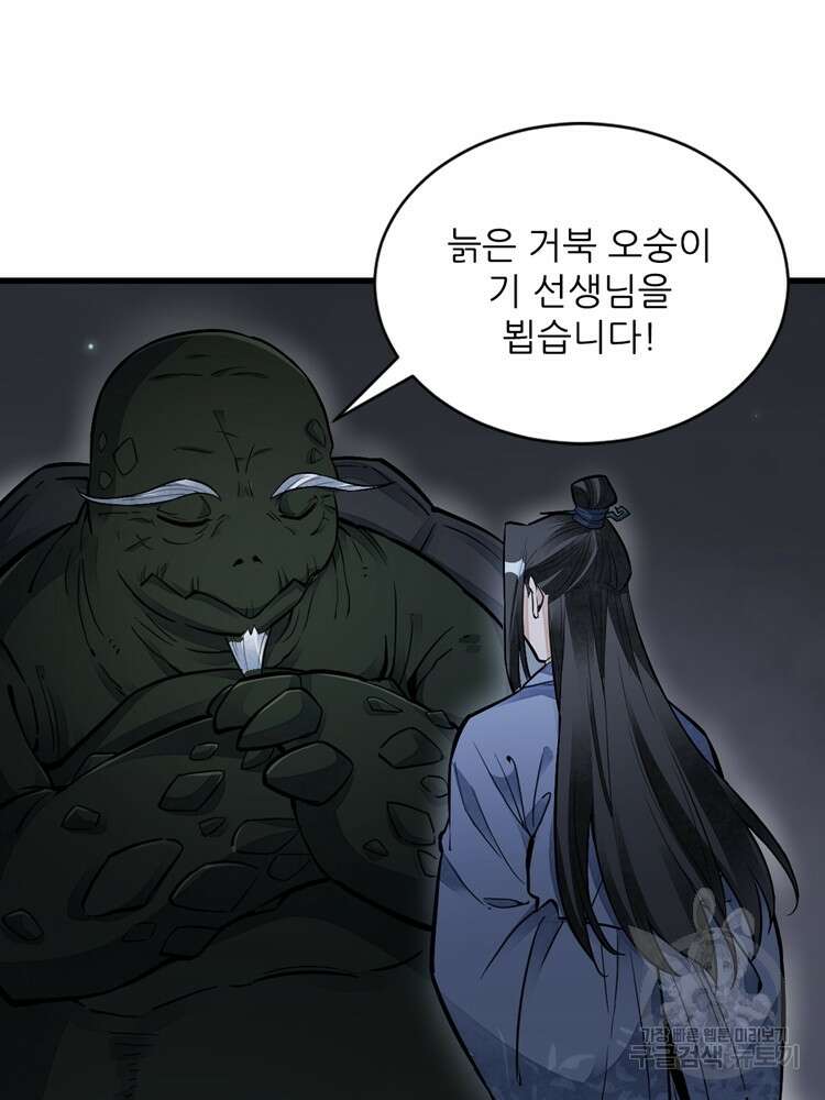 난가기연 88화 8