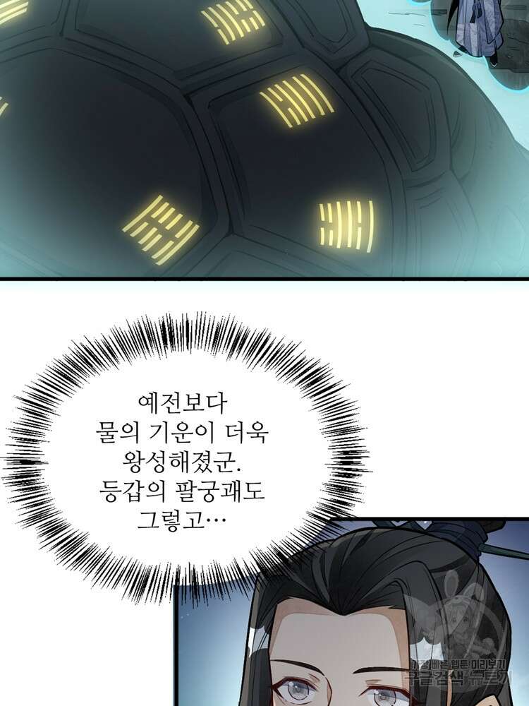 난가기연 88화 10