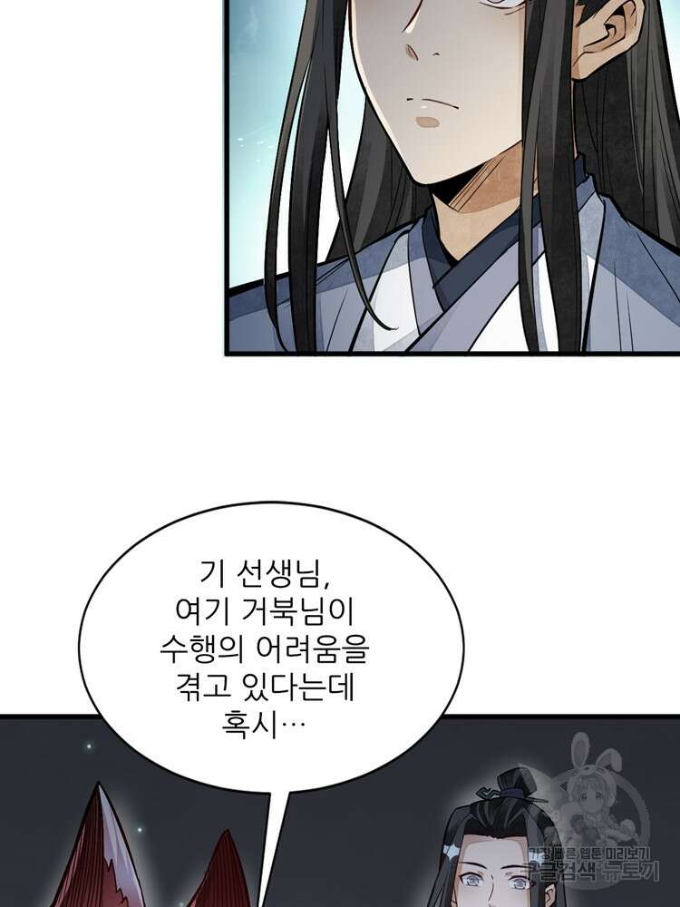 난가기연 88화 11
