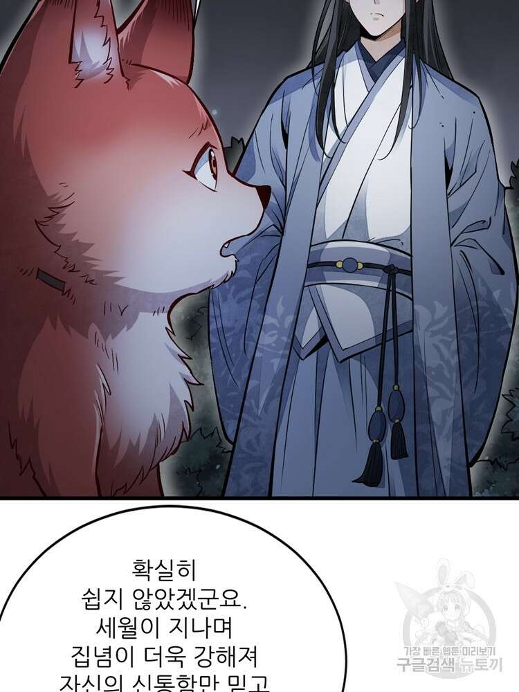 난가기연 88화 12