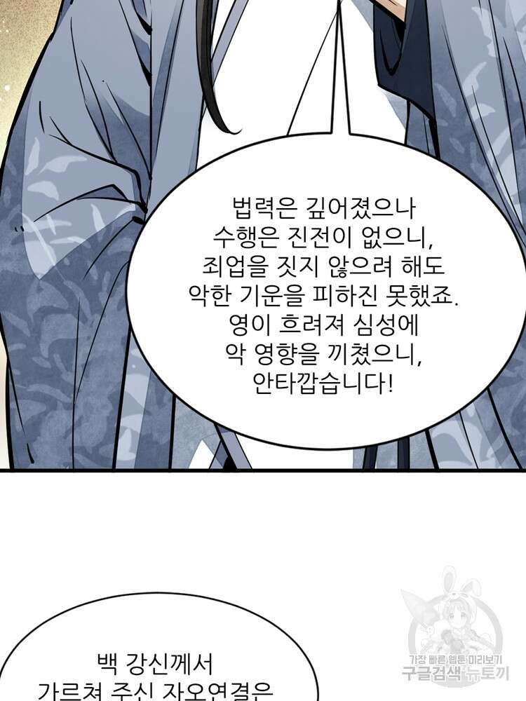 난가기연 88화 14