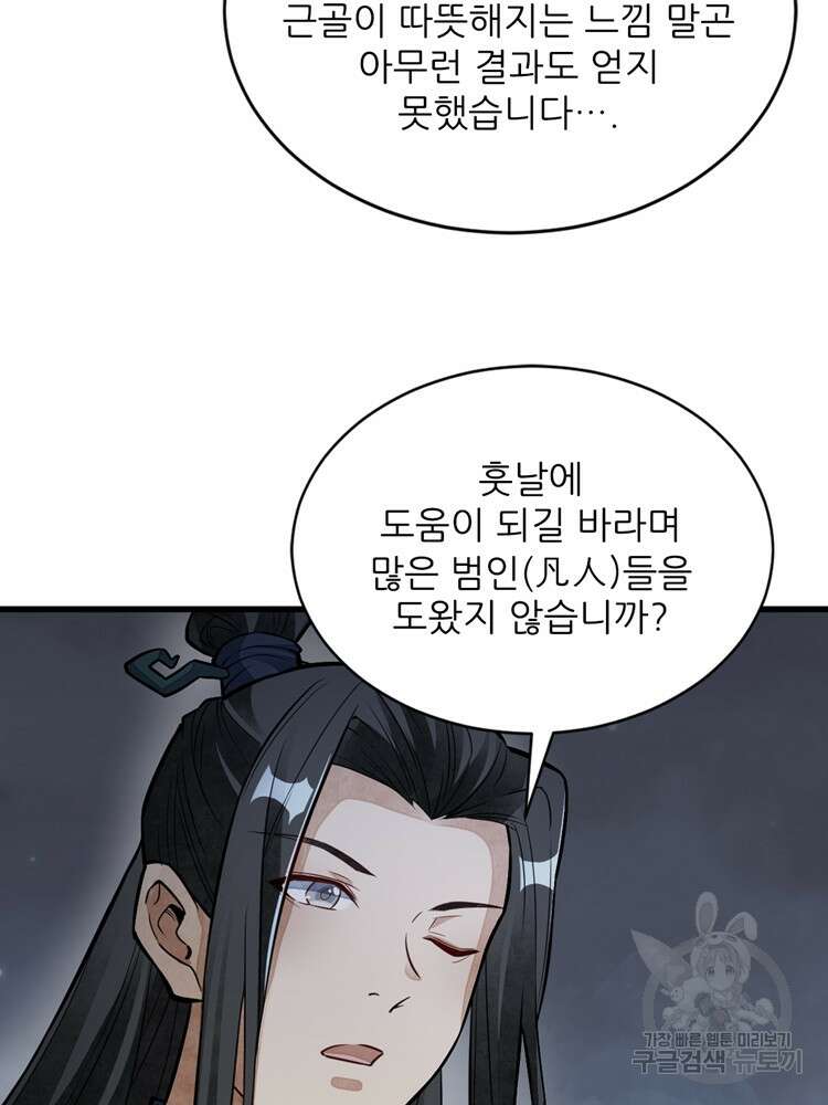 난가기연 88화 16