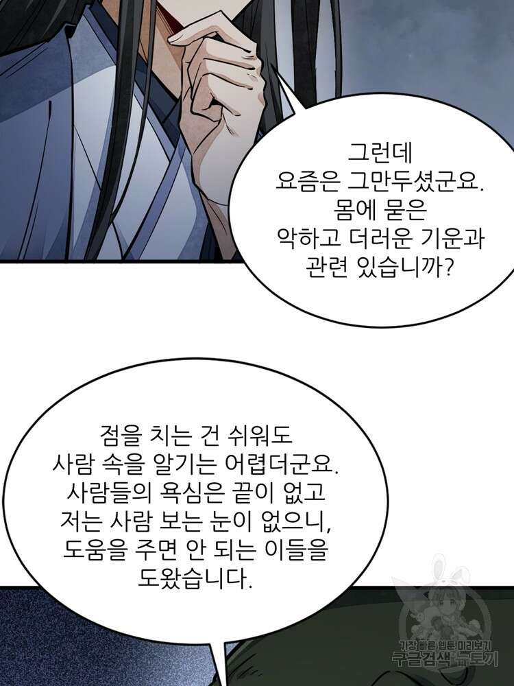 난가기연 88화 17