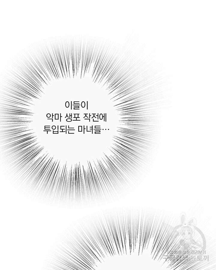 마녀를 지켜라 315화 13