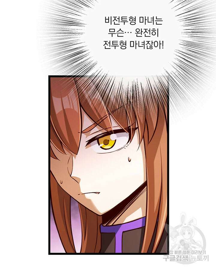 마녀를 지켜라 315화 14