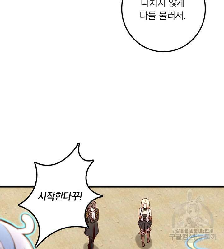 마녀를 지켜라 315화 23