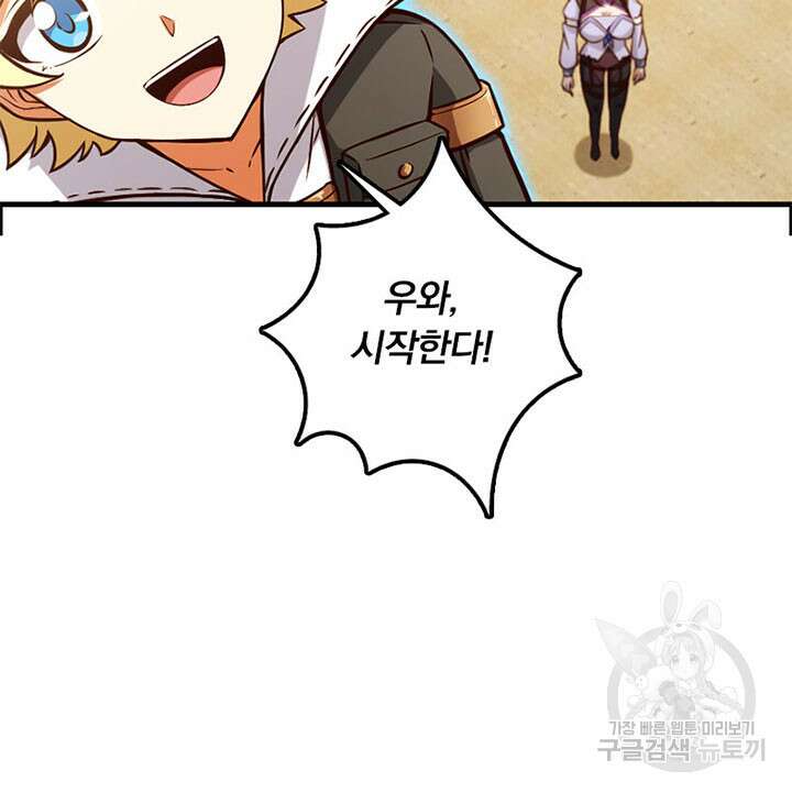 마녀를 지켜라 315화 35