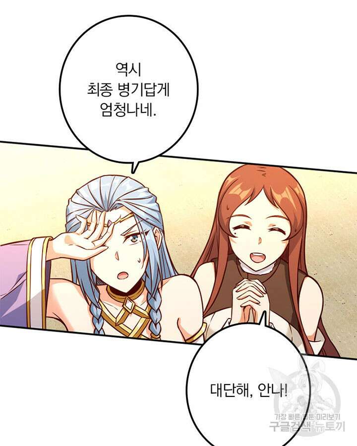 마녀를 지켜라 315화 41