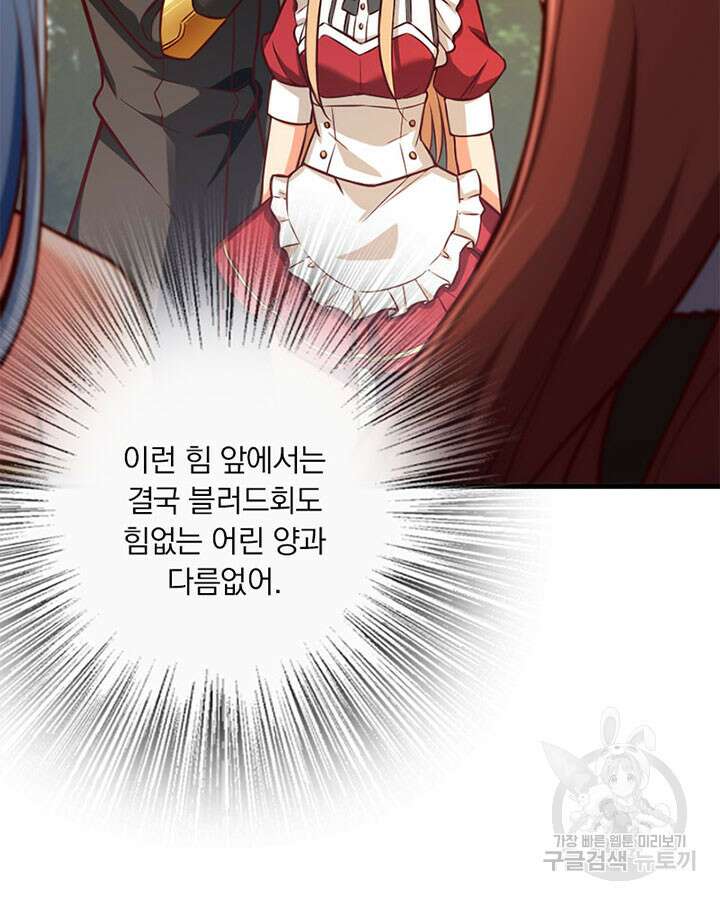 마녀를 지켜라 315화 44