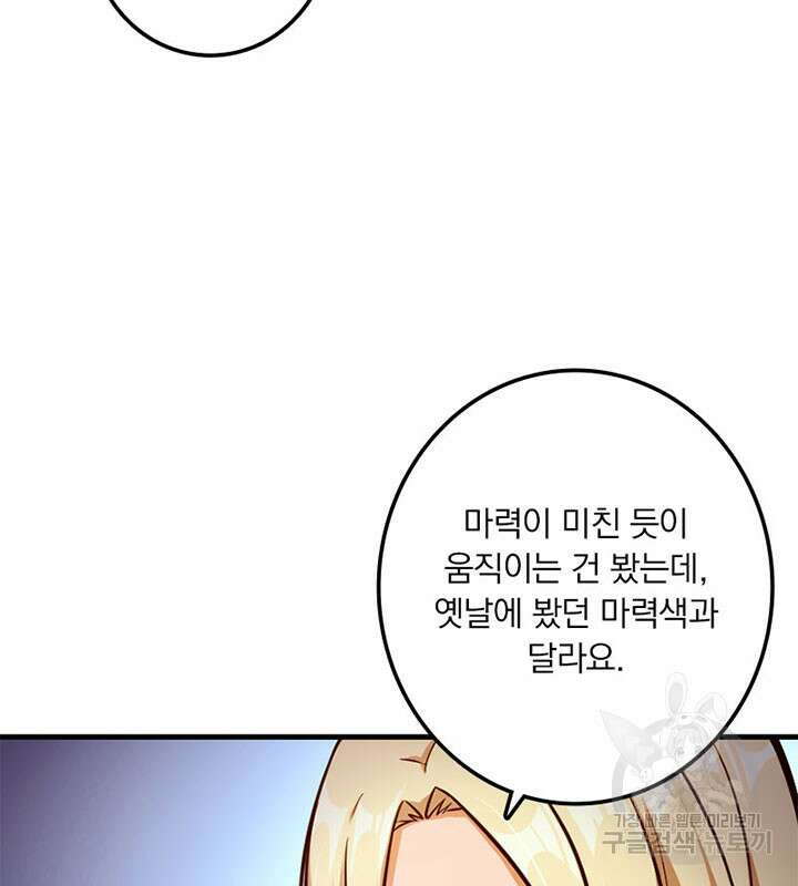 마녀를 지켜라 315화 46