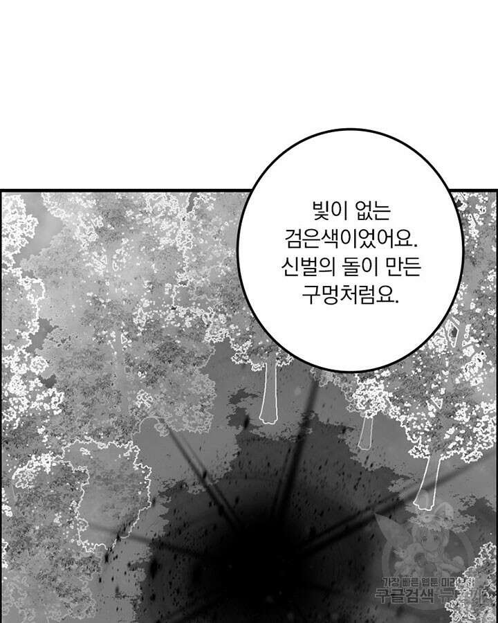 마녀를 지켜라 315화 48