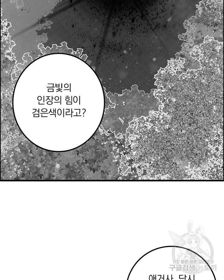 마녀를 지켜라 315화 49