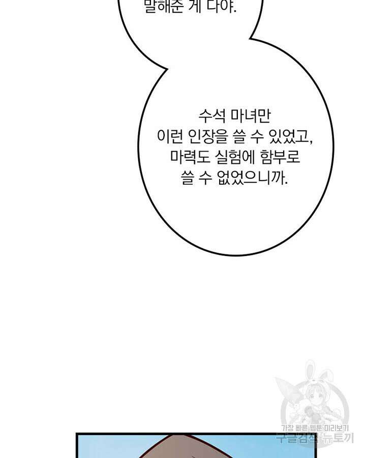 마녀를 지켜라 315화 51