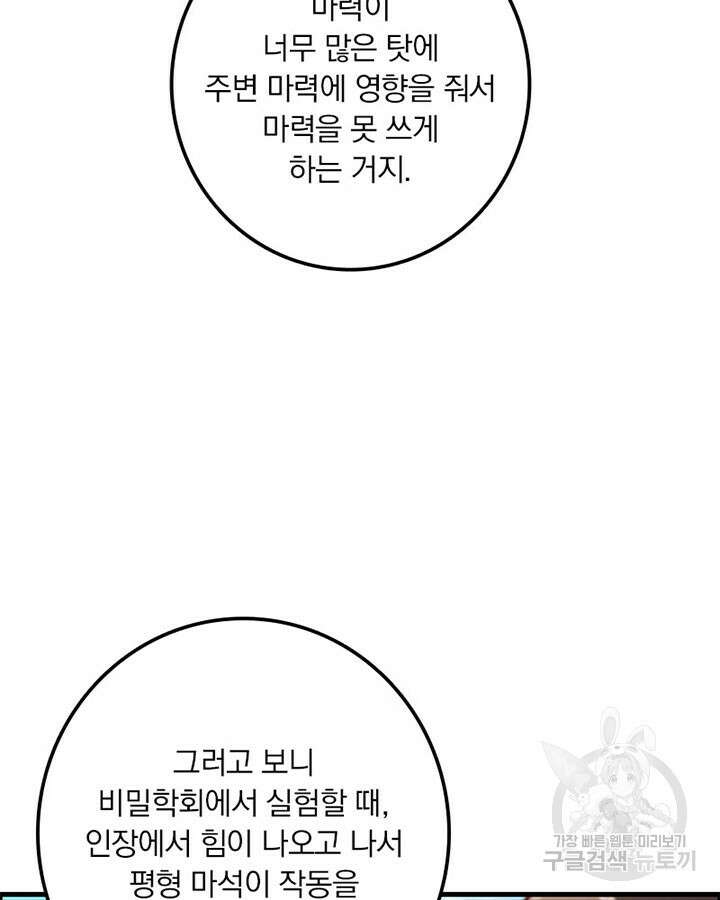 마녀를 지켜라 315화 53
