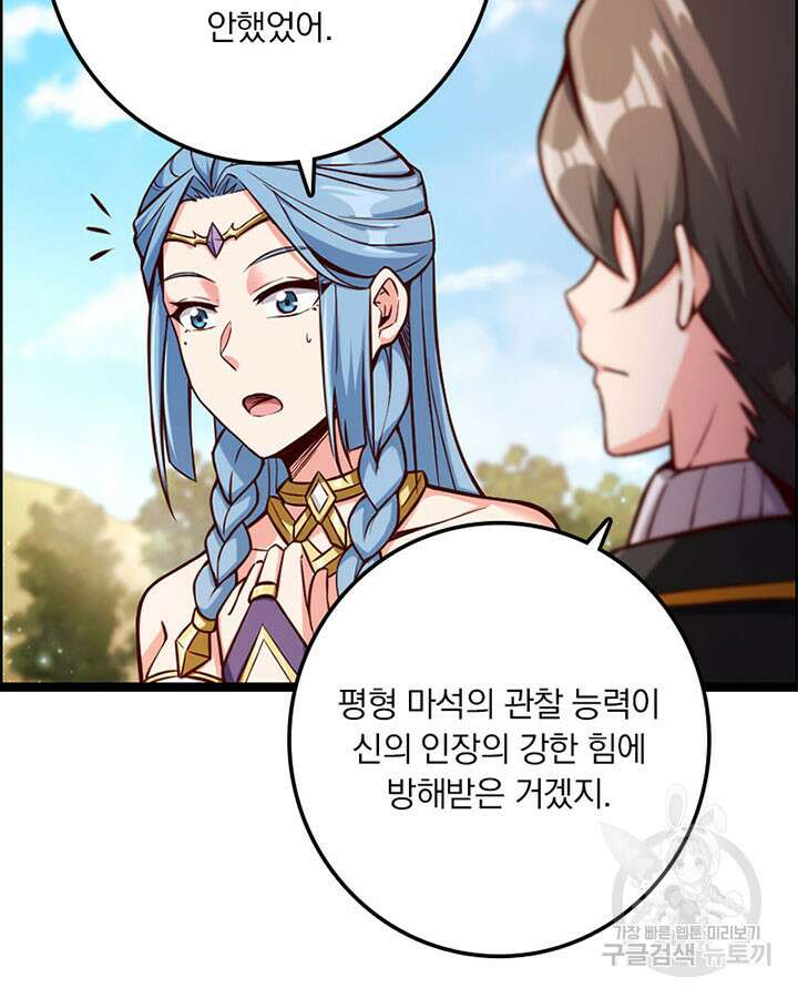 마녀를 지켜라 315화 54