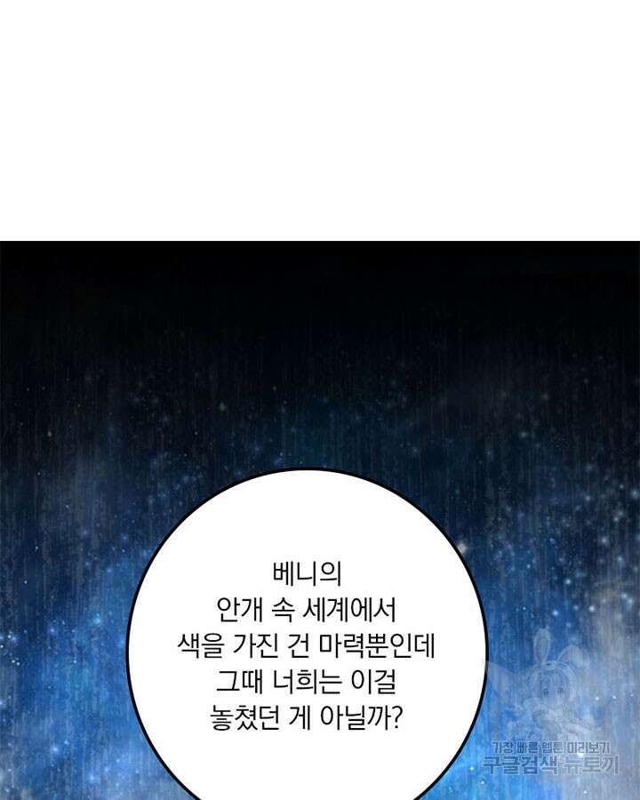 마녀를 지켜라 315화 55