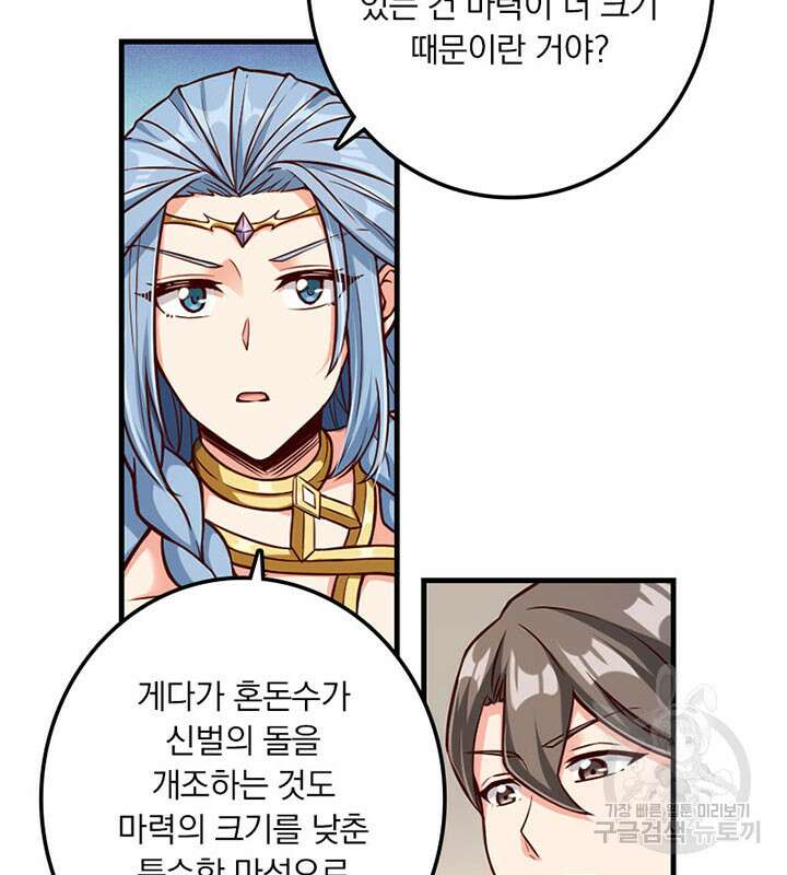 마녀를 지켜라 315화 58