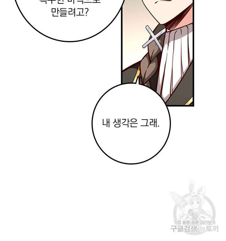 마녀를 지켜라 315화 59